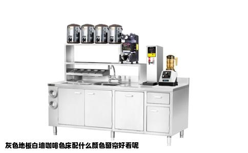 灰色地板白墙咖啡色床配什么颜色窗帘好看呢