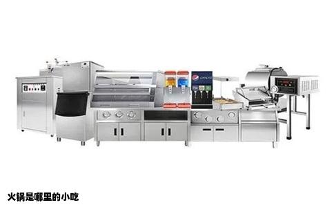 火锅是哪里的小吃