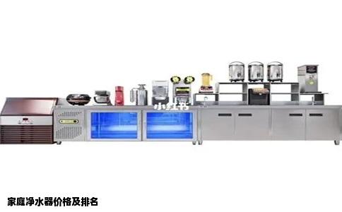 家庭净水器价格及排名