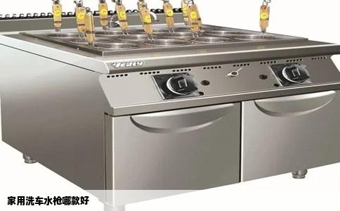 家用洗车水枪哪款好