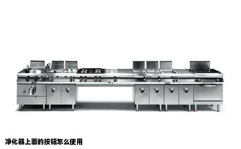 净化器上面的按钮怎么使用