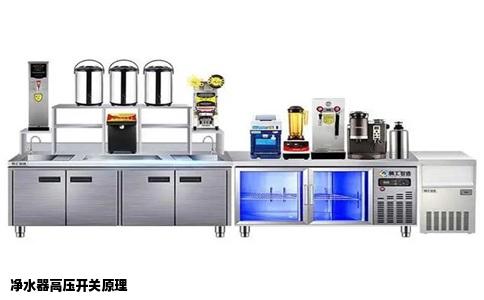 净水器高压开关原理