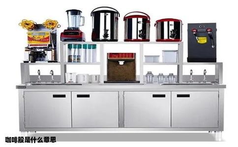 咖啡股是什么意思