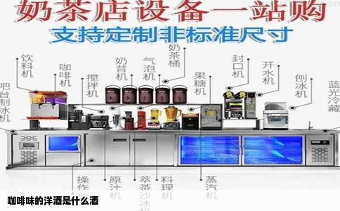 咖啡味的洋酒是什么酒