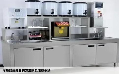 冷库储藏蒜台的方法以及注意事项