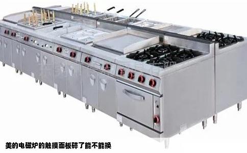 美的电磁炉的触摸面板碎了能不能换