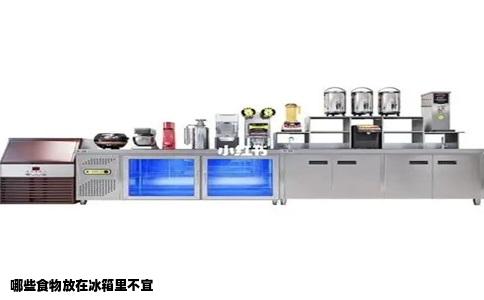 哪些食物放在冰箱里不宜