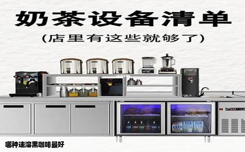 哪种速溶黑咖啡最好