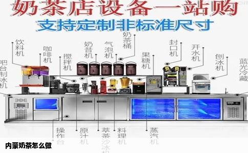 内蒙奶茶怎么做