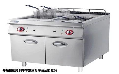 柠檬蜂蜜腌制半年放冰箱冷藏还能吃吗