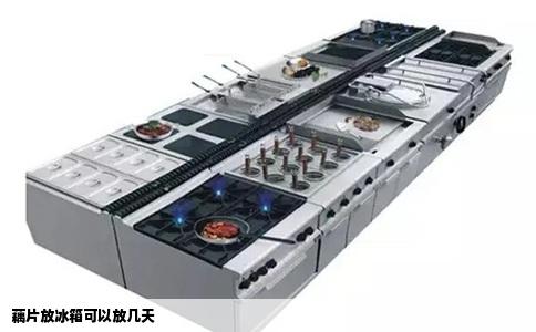 藕片放冰箱可以放几天