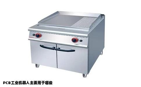 PCB工业机器人主要用于哪些