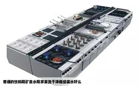 普通的饮料瓶矿泉水瓶拿来洗干净继续装水好么