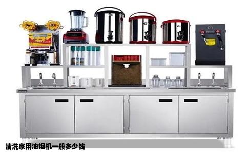 清洗家用油烟机一般多少钱