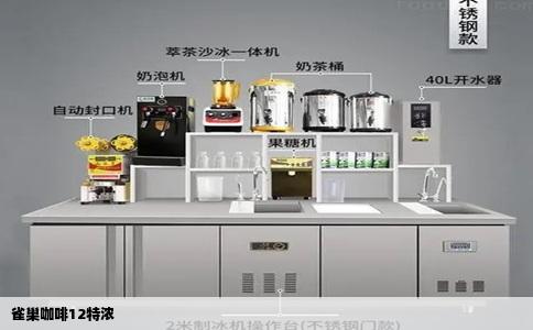 雀巢咖啡12特浓