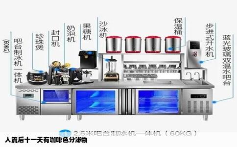 人流后十一天有咖啡色分泌物