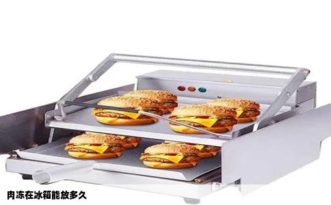 肉冻在冰箱能放多久