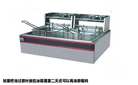 如果把泡过茶叶放在冰箱里第二天还可以再泡着喝吗