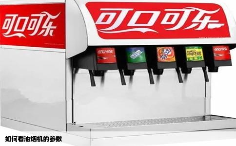 如何看油烟机的参数