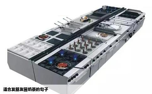 适合发朋友圈奶茶的句子