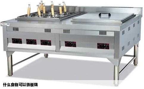 什么食物可以铁板烧