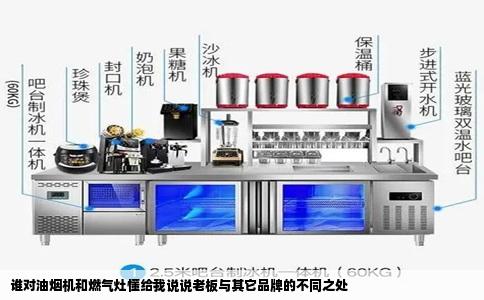 谁对油烟机和燃气灶懂给我说说老板与其它品牌的不同之处