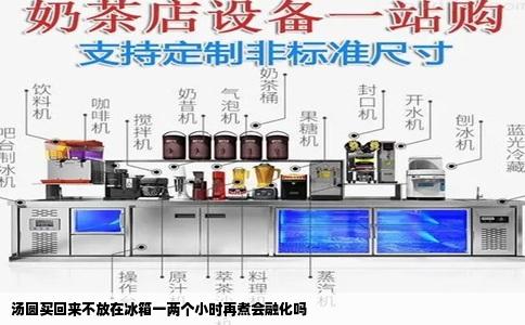 汤圆买回来不放在冰箱一两个小时再煮会融化吗