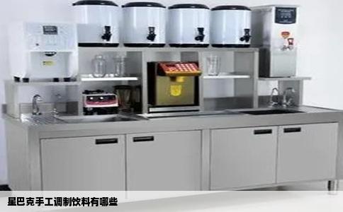 星巴克手工调制饮料有哪些