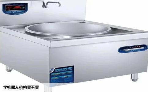 学机器人价格贵不贵