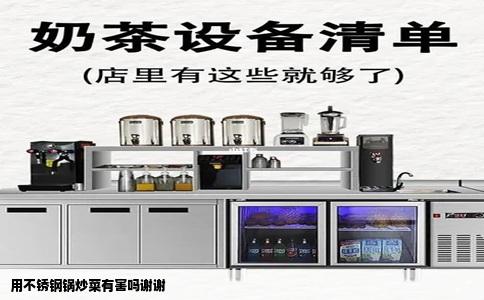 用不锈钢锅炒菜有害吗谢谢