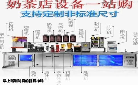 早上喝咖啡真的能提神吗