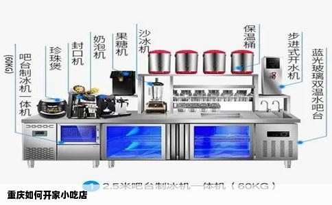 重庆如何开家小吃店