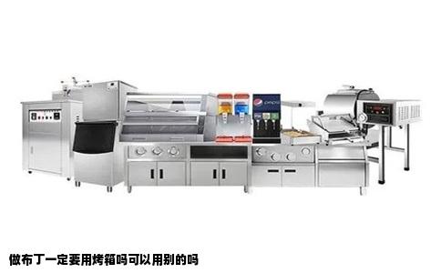 做布丁一定要用烤箱吗可以用别的吗